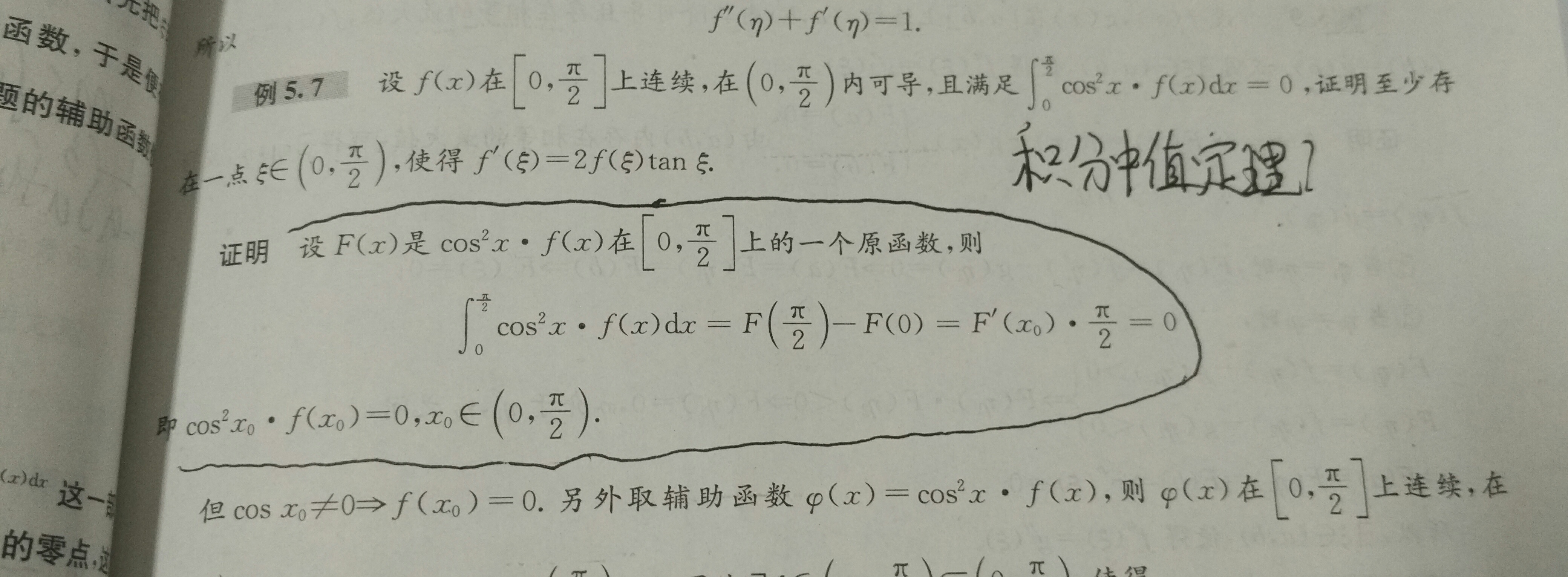 老师您好,这部分的证明结果和积分中值定理很相似,只是把x0的取值范围