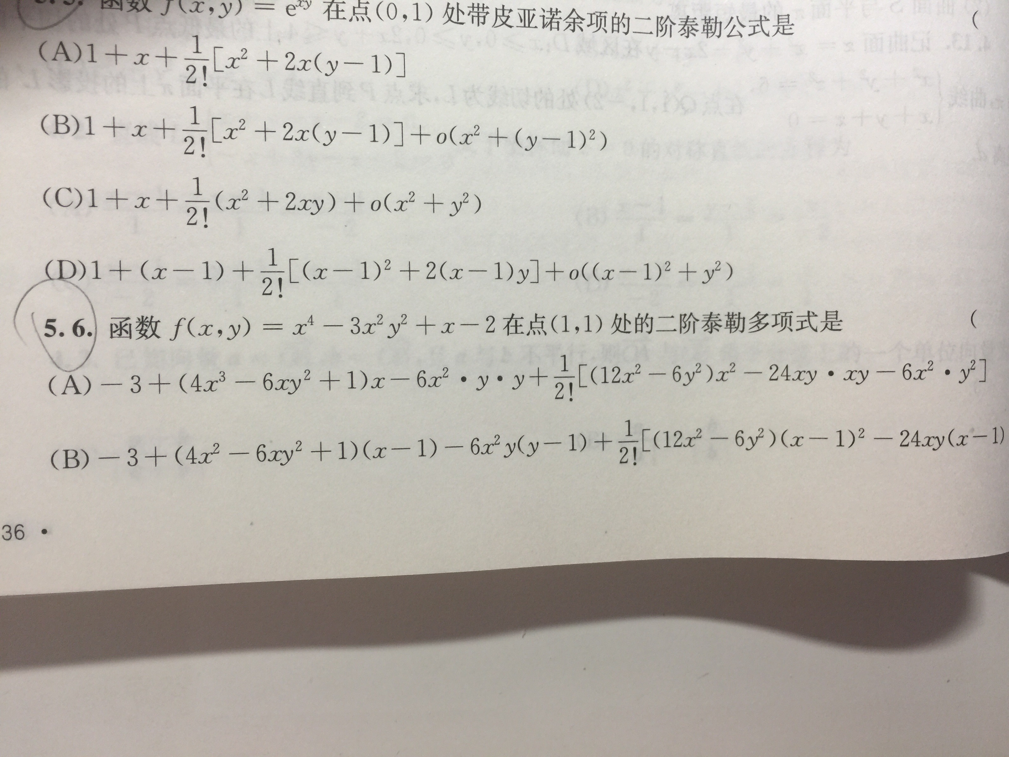 老师,二阶泰勒公式是什么?这两道题都是怎么做的?麻烦